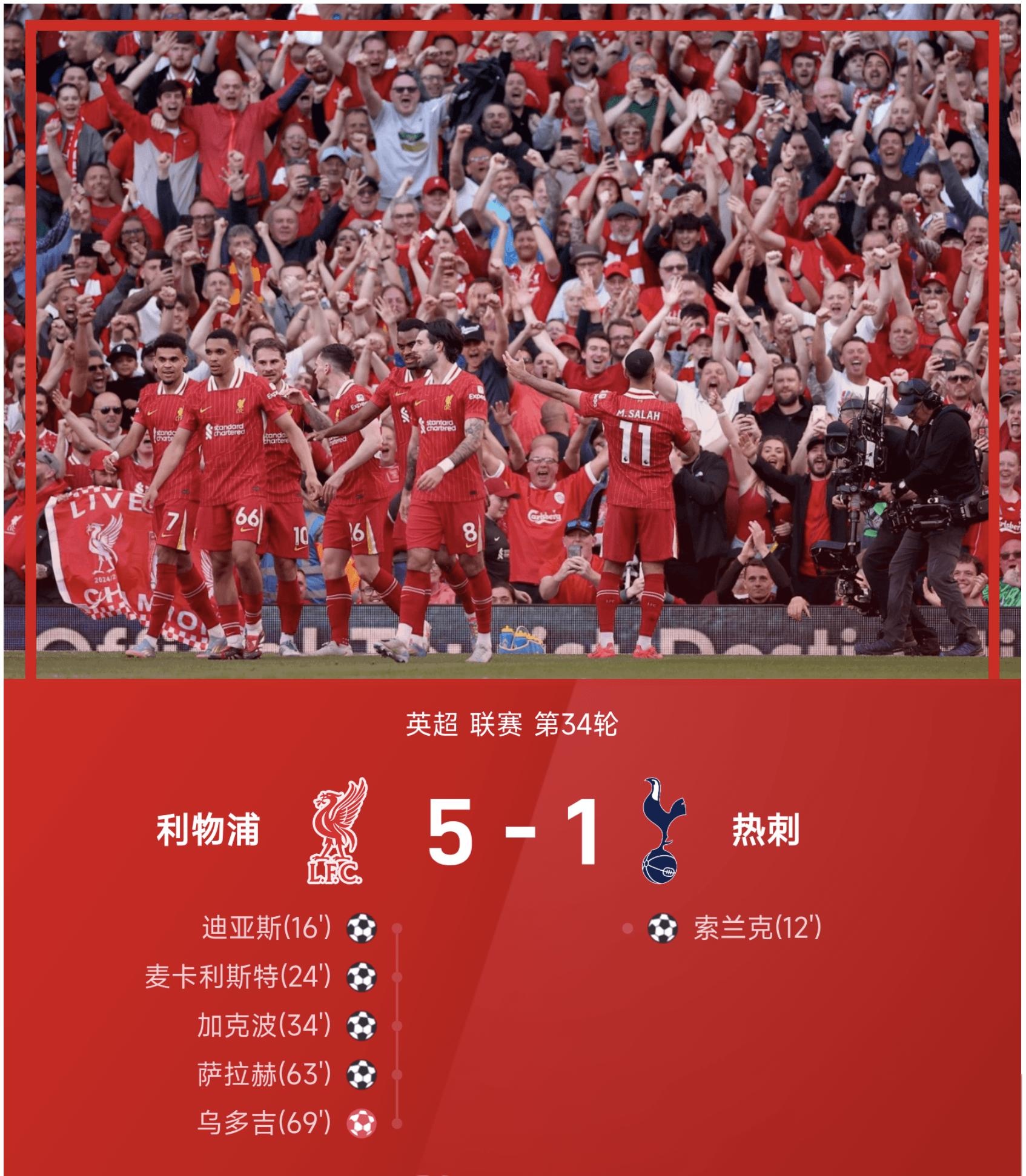 九游娱乐网站-包含利物浦中场表现抢眼，助球队获胜的词条