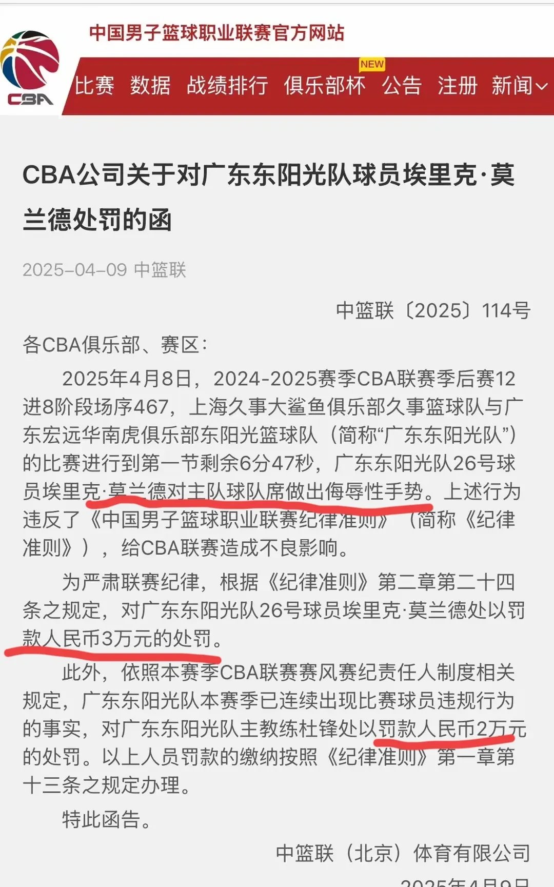 篮网主帅赛后自责，争议裁判判罚
