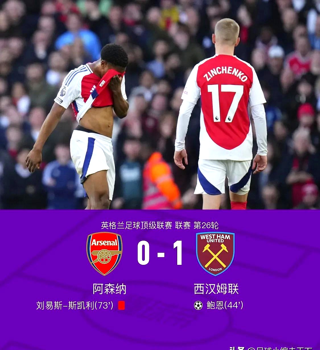 阿森纳惨败切尔西，保级困境加重