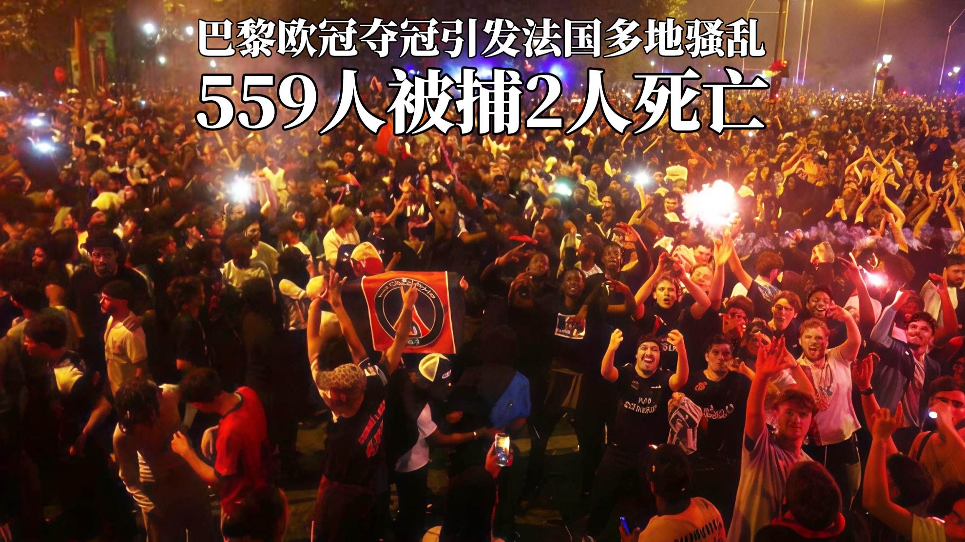 巴黎圣日耳曼遭遇难堪失利，连胜被终结的简单介绍