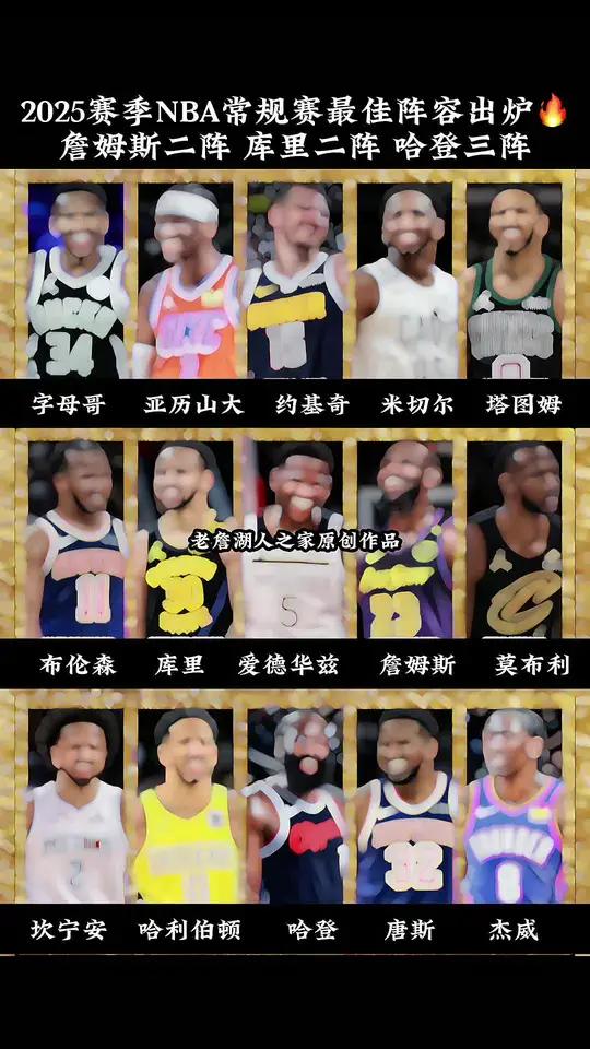 九游娱乐app下载-赛季最佳阵容出炉，詹姆斯入围