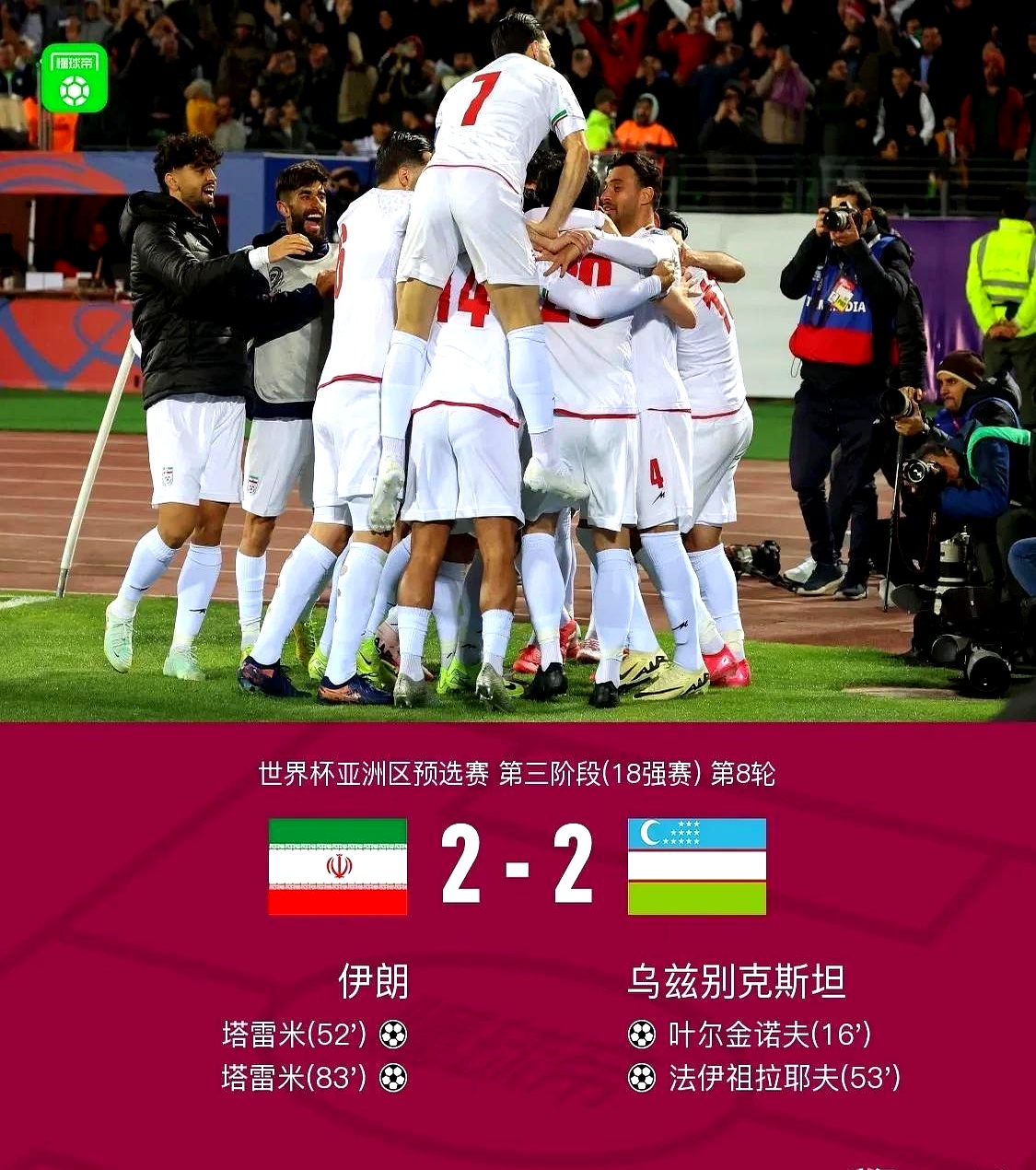 伊朗队逆袭晋级比赛八强 伊朗队逆袭晋级比赛八强